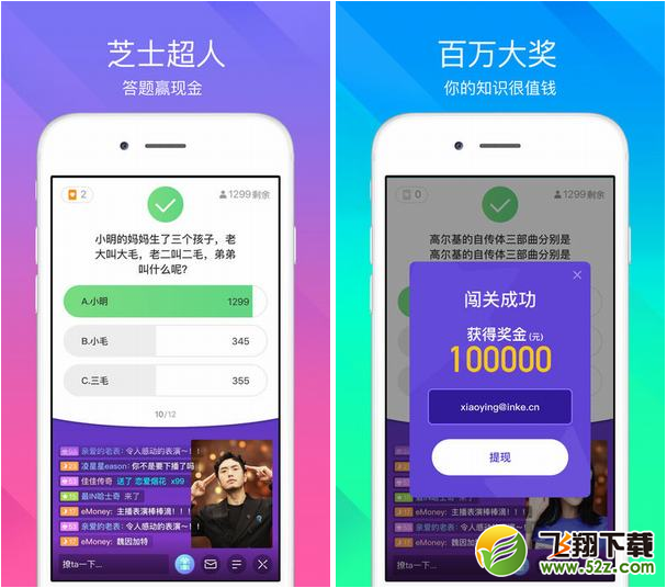 直播答题app有哪些_直播答题软件哪个好_直播题赢现金的app大全