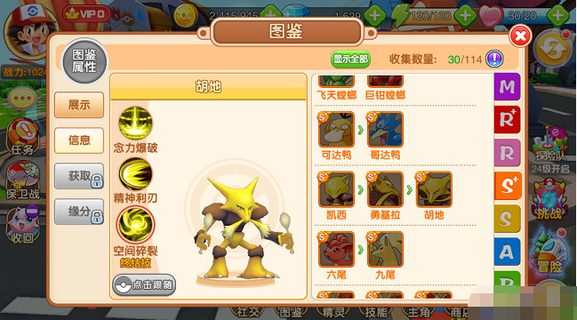 口袋超萌S+级精灵勇基拉进化胡地怎么样 S+级宠物胡地图鉴属性介绍