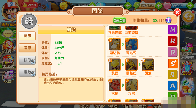 口袋超萌S+级精灵勇基拉进化胡地怎么样 S+级宠物胡地图鉴属性介绍
