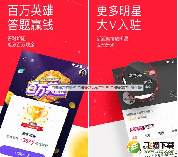 直播答题app有哪些_直播答题软件哪个好_直播题赢现金的app大全