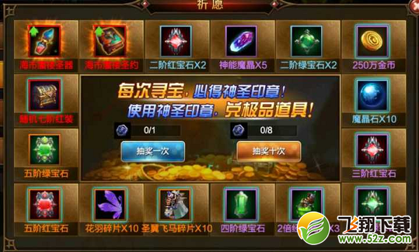 永恒大陆祈愿功能详解介绍