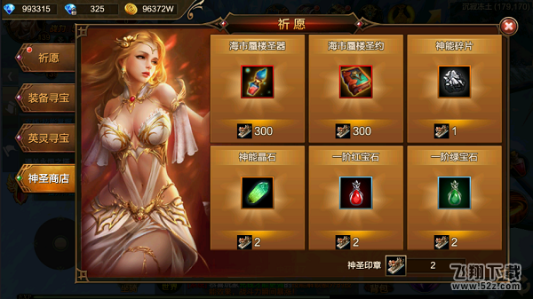 永恒大陆祈愿功能详解介绍