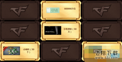 cf2018年1月百万金矿多少钱抽80000cf点 1月百万金矿活动网址分享