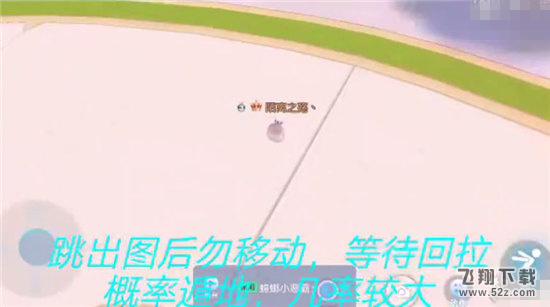 QQ飞车手游休闲模式怎么遁地_QQ飞车手游休闲模式遁地bug怎么卡_休闲模式遁地BUG流程介绍