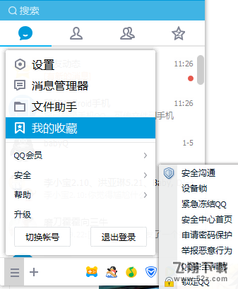QQ登录信息查询教程