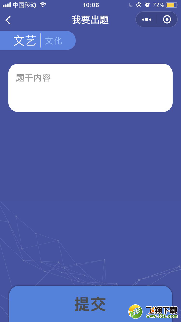 微信头脑王者怎么出题
