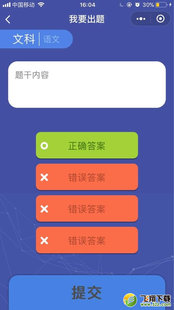 微信头脑王者怎么出题