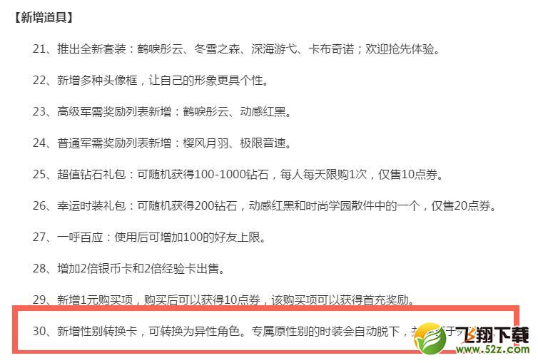 荒野行动转换性别后异性衣服还能穿吗_荒野行动性别后还可以使用之前的时装吗