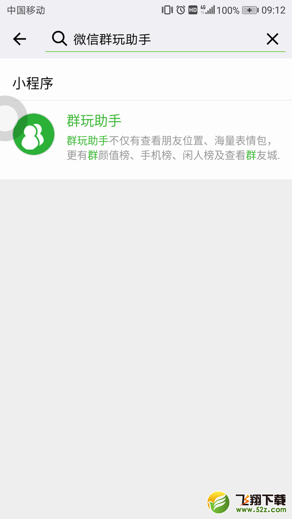 微信群玩助手怎么进入_微信群玩助手进入方法教程