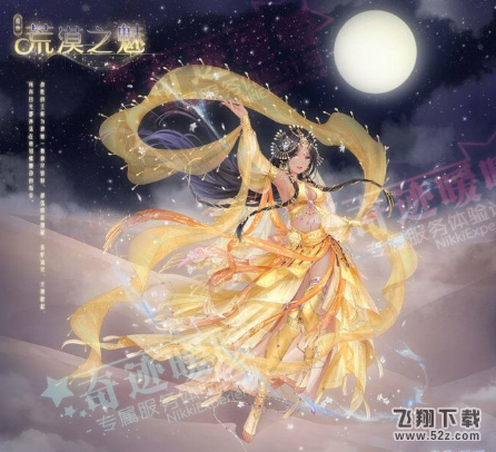 大漠之魅怎么搭配得分高 奇迹暖暖大漠之魅高分搭配攻略