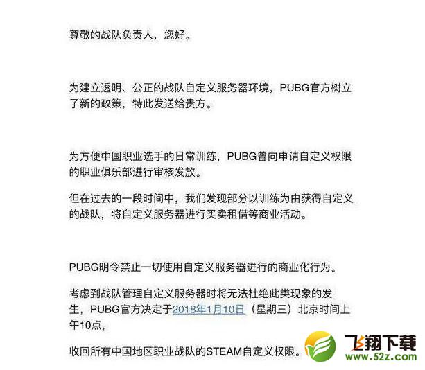 绝地求生中国战队私服被收回是怎么回事_绝地求生官方收回全部中国战队自定义私服