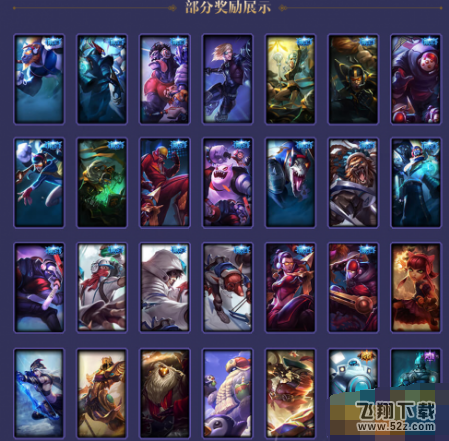 lol2018幸运征战峡谷见有哪些限定皮肤 幸运征战峡谷见皮肤奖励介绍