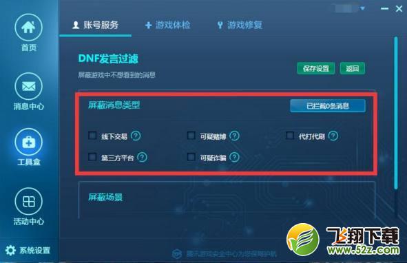 DNF怎么过滤喇叭信息_dnf怎么屏蔽公屏消息
