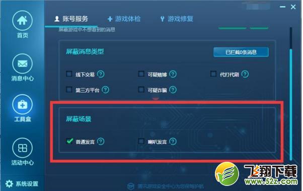 DNF怎么过滤喇叭信息_dnf怎么屏蔽公屏消息