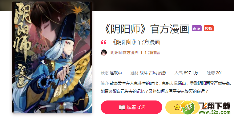 阴阳师官方漫画观看地址介绍