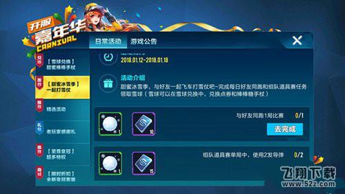 qq飞车手游雪球怎么获得_qq飞车手游雪球速刷攻略