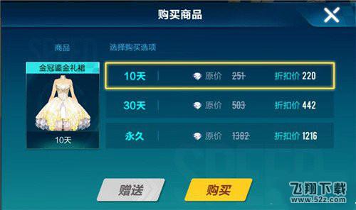 qq飞车手游金冠鎏金礼裙多少钱_qq飞车手游金冠鎏礼裙获取攻略