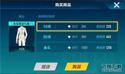 qq飞车手游金冠鎏金礼服多少钱_qq飞车手游金冠鎏礼服获取攻略