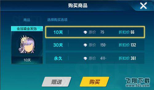 qq飞车手游金冠鎏金发饰女多少钱_qq飞车手游金冠鎏发饰获取攻略