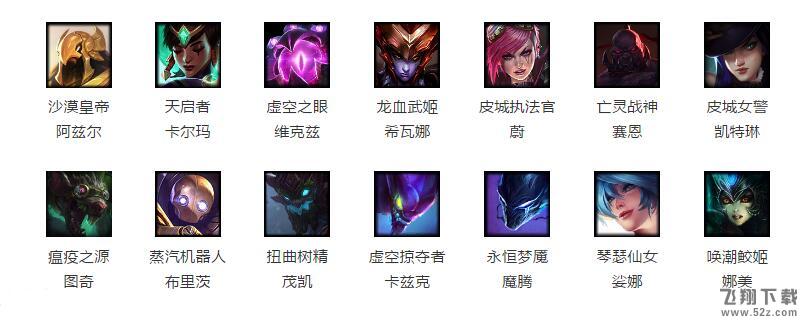 lol1月12日至1月18日周免_lol1.12-1.18日周免英雄介绍