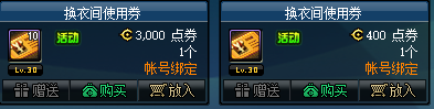 DNF神秘换衣间百变登场活动怎么玩 神秘换衣间活动玩法攻略一览