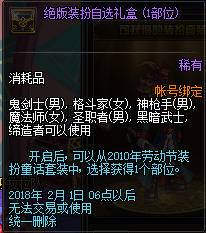 DNF神秘换衣间百变登场活动怎么玩 神秘换衣间活动玩法攻略一览