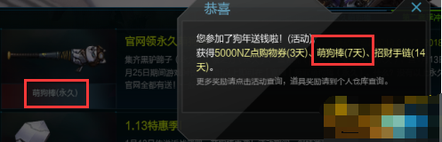 逆战永久萌狗棒游戏时长14小时什么意思 在线时长14h还是玩游戏14h