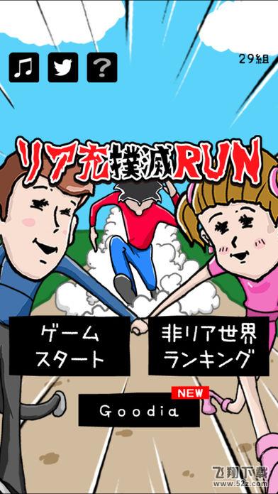 充run(拆散情侣)是什么游戏 抖音充run游戏在哪下载