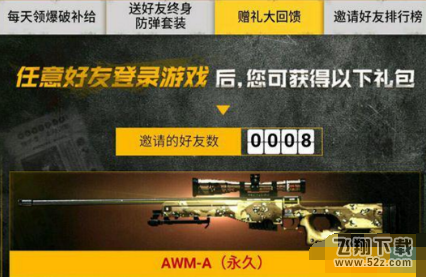 cf2018名枪节无法领取ak-b 已成功邀请8个好友提示没达到登陆数