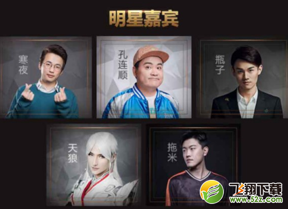王者荣耀五军对决主播超级联赛直播地址 超级联赛主播明星赛程介绍