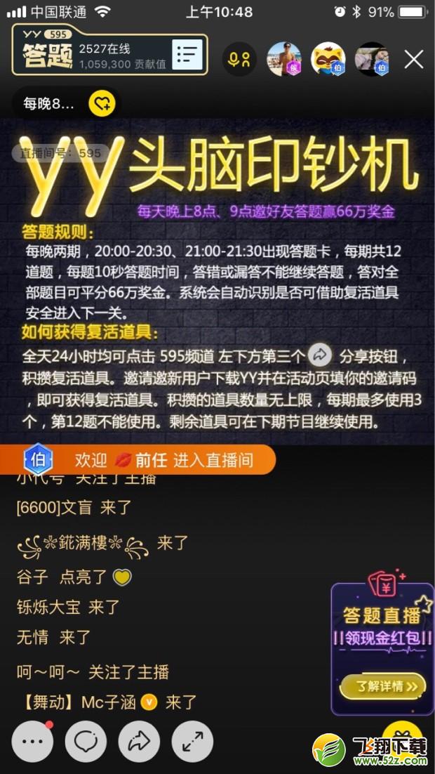 YY头脑印钞机题难吗 YY头脑印钞机题目容易吗