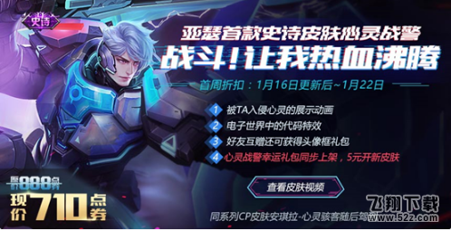 王者荣耀1月16日更新了什么 1月16日更新内容一览