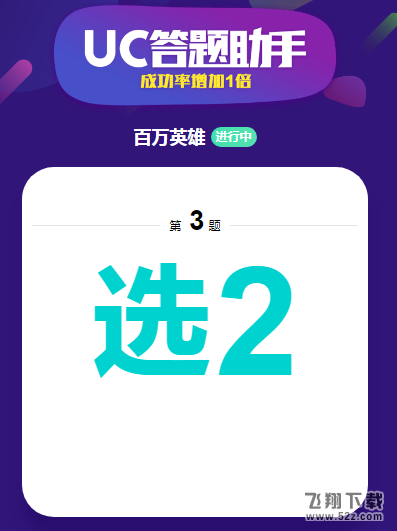 uc答题助手使用攻略 uc答题助手答题入口