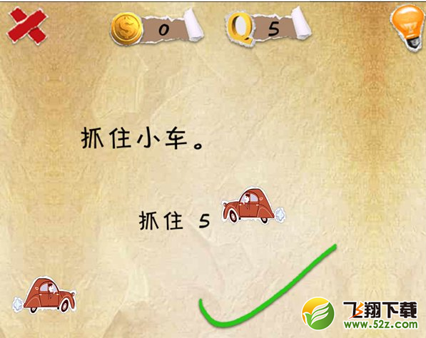 史上第一内涵游戏第五关怎么通关 第5关通关图文攻略