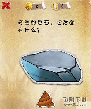 史上第一内涵游戏第六关怎么通关 第6关通关图文攻略