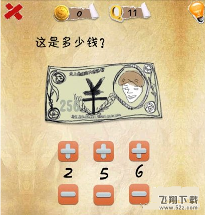 史上第一内涵游戏第十一关怎么通关 第10关通关图文攻略