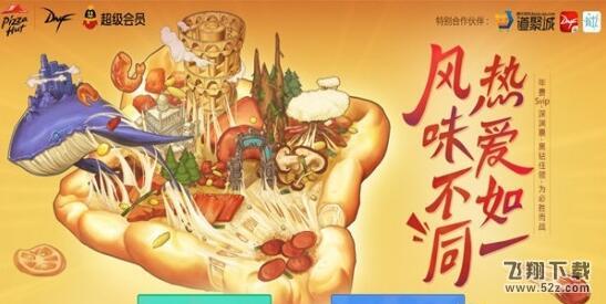 dnf小披萨怎么获得_风味阿拉德冒险礼包小披萨免费领取方法介绍