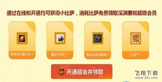 dnf小披萨怎么获得_风味阿拉德冒险礼包小披萨免费领取方法介绍