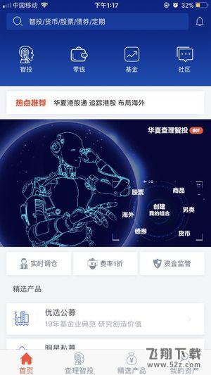 华夏查理智投怎么样_华夏查理智投App使用体验