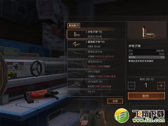 明日之后步枪子弹怎么制作 步枪子弹制造攻略详解