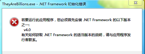 亿万僵尸NET初始化错误怎么办_亿万僵尸NET初始化错误解决方法介绍