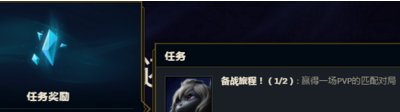 lolS8赛季新任务有几个_备战旅程任务奖励详细介绍