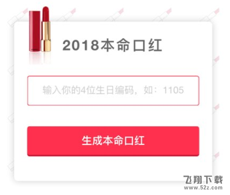 2018本命口红测试怎么玩_微信2018本命口红测试链接