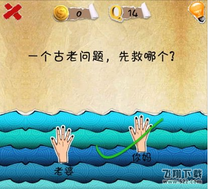 史上第一内涵游戏第十四关怎么通关 第14关通关图文攻略