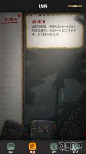 流言侦探番外篇游戏玩法特色详解