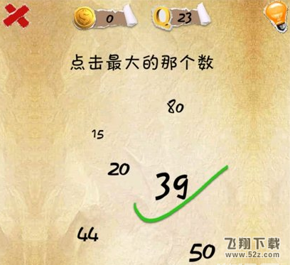 史上第一内涵游戏第二十三关怎么通关 第23关通关图文攻略
