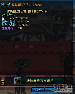 DNF起源版本魔法石怎么开 DNF右槽开启任务变更一览