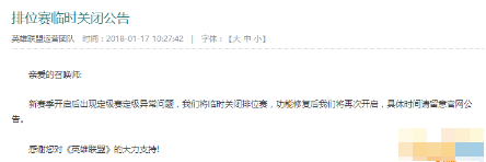lol1月17日定级赛bug什么时候修复好 今天排位何时可以玩