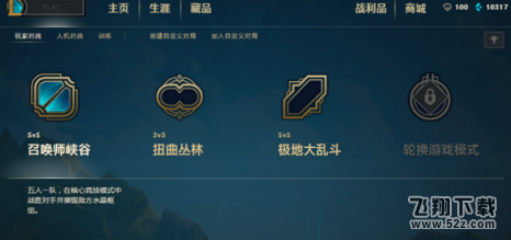 lol1.17一直显示创建排位失败怎么办 提示排位系统不可用