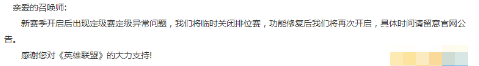 lol1.17一直显示创建排位失败怎么办 提示排位系统不可用
